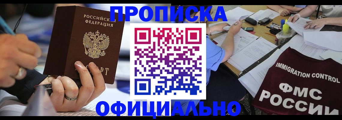 прописка гарантия в Грязовце